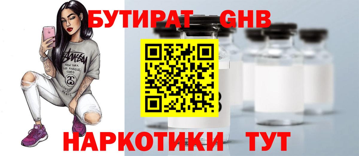 Губаха  БУТИРАТ  Вход с VPN  БУТИРАТ 99% 