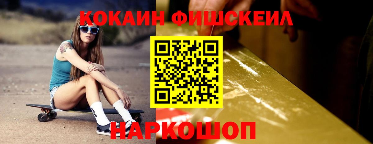 Кокаин Эквадор  КОКАИН Fish Scale  Губаха  Вход с VPN 