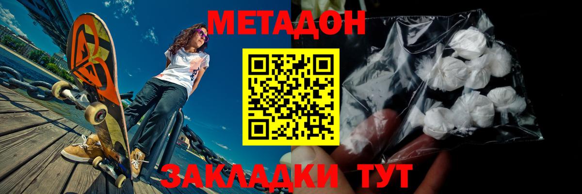 Метадон methadone  Вход с VPN  Губаха 