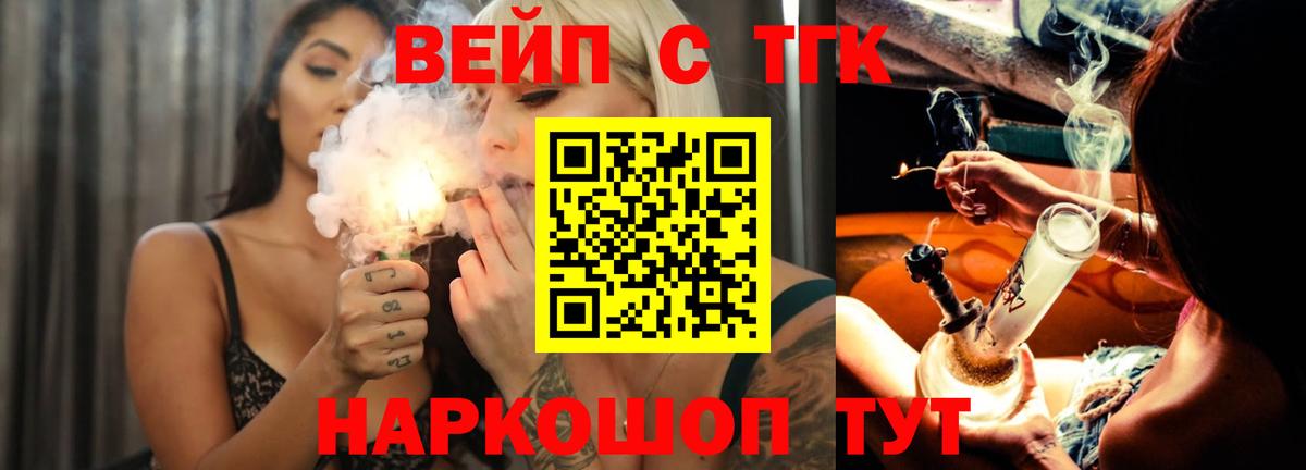 Дистиллят ТГК вейп с тгк  ТГК гашишное масло  Вход с VPN  купить наркоту  Губаха 